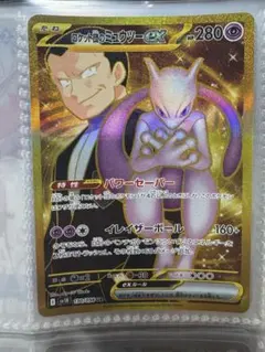ロケット団のミュウツーex UR スカーレット&バイオレット 拡張パック 2026年最新】ミュウツーEX URの人気アイテム - メルカリ