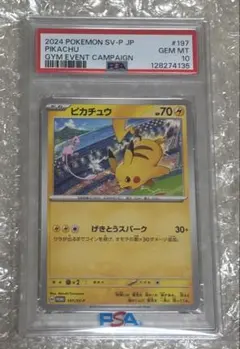 ピカチュウ：ジムイベント PROMO SV-Pプロモカード 197/S - メルカリ