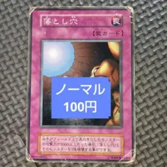 遊戯王　落とし穴　a17