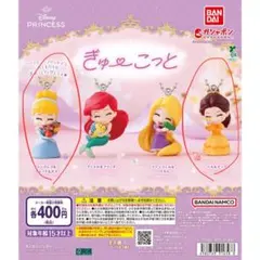 ディズニープリンセス ぎゅーっと