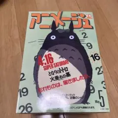 アニメージュとジブリ展 限定品 となりのトトロ ぬいぐるみ 新品未開封 ☆アニメージュとジブリ展 限定 BOX入り となりのトトロ