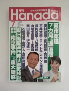 月刊Hanada 2026年7月号