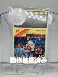 2026年最新】妖怪道中記 PCエンジンの人気アイテム - メルカリ