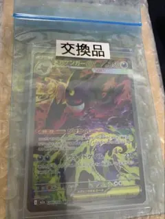 メガゲンガーex SAR MEGA ハイクラスパック MEGAドリームex