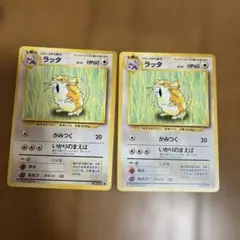 ポケモンカード旧裏 ラッタ ◇ 第1弾拡張パック - メルカリ