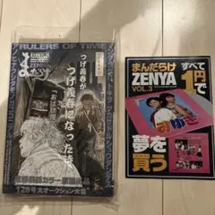 まんだらけ ZENBU No.128 つげ義春 まんだらけZENYA 付き