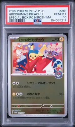 PSA10 ヒロシマのピカチュウ プロモ 261/SV-P - メルカリ
