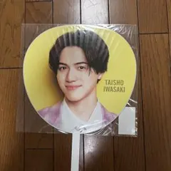 2026年最新】岩崎大昇 うちわの人気アイテム - メルカリ