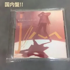 O*)様 マイケルジャクソン JAM ザ・ダウンタウン・リミックス　未開封　非売 マイケルジャクソン JAM ザ・ダウンタウン・リミックス 未開封 非売品