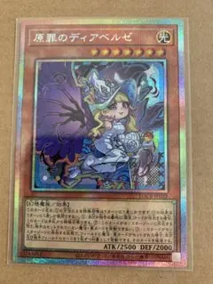 遊戯王 原罪のディアベルゼ プリシク