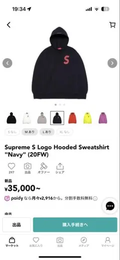 Supreme パーカー　Sロゴ