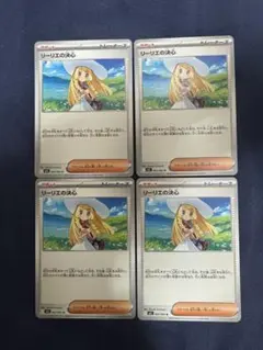 リーリエの決心 4枚セット