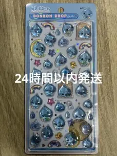 【正規品】しずくちゃん ボンボンドロップシール大