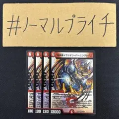 超神星イクシオンバーニングレイブ 4枚