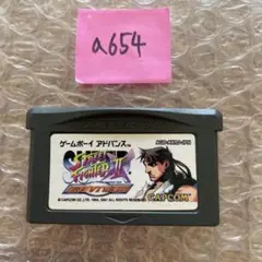 a654 ストリートファイターII リバイバル AGB-AXRJ-PN