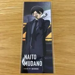 桃源暗鬼 オンラインくじ code suit 特典 しおり カード 無陀野無人