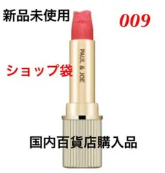 【完売アイテム】ポールアンドジョーアニバーサリーリップスティック009