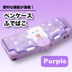 筆箱 ペンケース 紫 パープル くま 小学生 女の子 入学 大容量 プレゼント