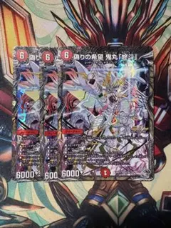 即日発送】偽りの希望鬼丸「終斗」 銀トレジャー 3枚セット 鬼丸