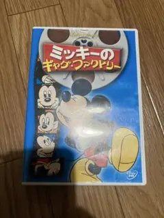 ミッキーのギャグ・ファクトリー DVD