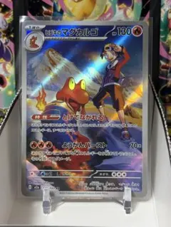 【ヒビキのマグカルゴ AR】ポケモンカードゲームMEGA メガドリームex