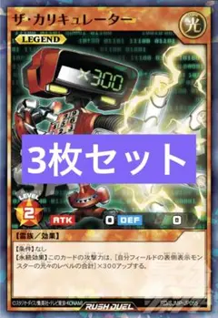 ザ・カリキュレーター　3枚　遊戯王　最強ジャンプ　10月 モンスターカード
