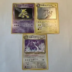 h*m様 ポケモンカード わるい フーディン レアコイル ハクリューのサムネイル