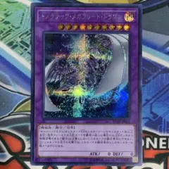 遊戯王 キメラテックメガフリートドラゴン シークレットレア シク