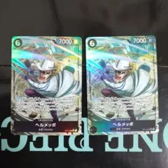 ヘルメッポ SR パラレル OP11-092　2枚