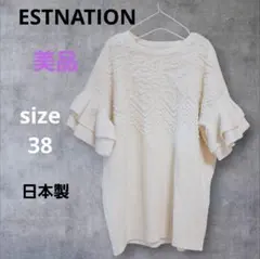【ESTNATION】美品 袖フリルニット 毛混 38　日本製 定価約3.2万円のサムネイル