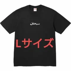 2026年最新】Supreme Arabic Box Logo Teeの人気アイテム - メルカリ