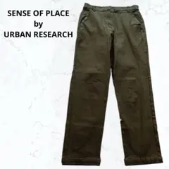 センスオブプレイス ストレッチパンツ ストレート カーキ 36 S バックゴムのサムネイル