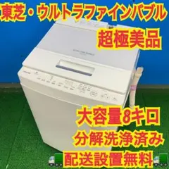 908 東芝 2023年製 大容量 10キロ 同時購入割引き有り 極美品 選択機