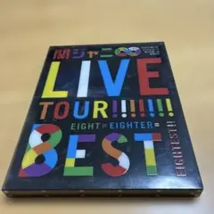 関ジャニ∞ LIVE TOUR 2016 BEST