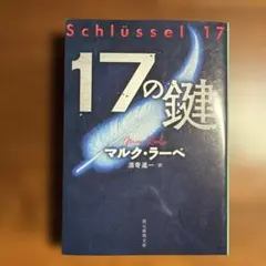 4つの神聖な鍵 4つの神聖な鍵(限定豪華版) | シュリ・プリタジ ＆ シュリ