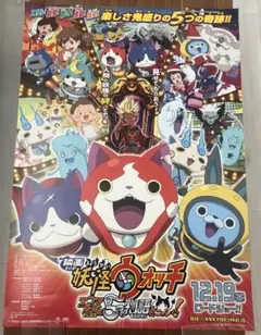 妖怪ウォッチ　映画館用特大ポスター　両面印刷　B1サイズ 2026年最新】妖怪ウォッチポスターの人気アイテム - メルカリ
