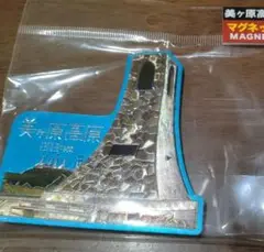 美ヶ原高原　マグネット