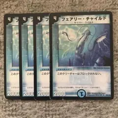 フェアリーチャイルド