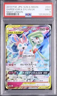 psa9 サーナイト&ニンフィアGX #031 MINT