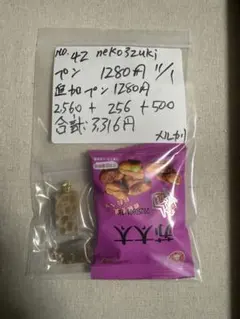 ★neko3zukiねこさんずきさん様専用★11月1日　商品番号61