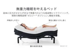 【TEMPUR】AI搭載エルゴ スマート電動リクライニングベッドのサムネイル