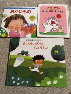 ノンタン 他 絵本 3冊セット