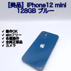iPhone 12 mini ブルー 64GB｜SIMフリー・極美品 - メルカリ