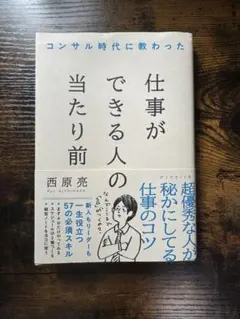 【書籍】仕事ができる人の当たり前
