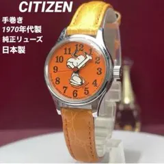 ★希少 手巻 純正リューズ 1970年代製 CITIZEN シチズン スヌーピー ☆希少 手巻 純正リューズ 1970年代製 CITIZEN シチズン スヌーピー