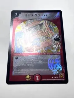 2026年最新】地獄スクラッパー プロモの人気アイテム - メルカリ