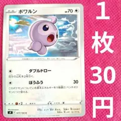 ポケモンカード ポワルン dpbp#405 - メルカリ