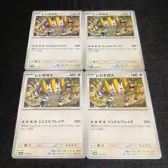ポケモンカード　レジギガス　sv8aのサムネイル