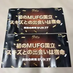 Stray Kids RUN IT MUFG国立スローガン8.30宿命2枚セット