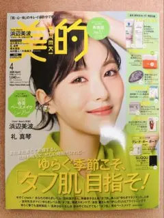 美的 2026年4月号（付録なし）